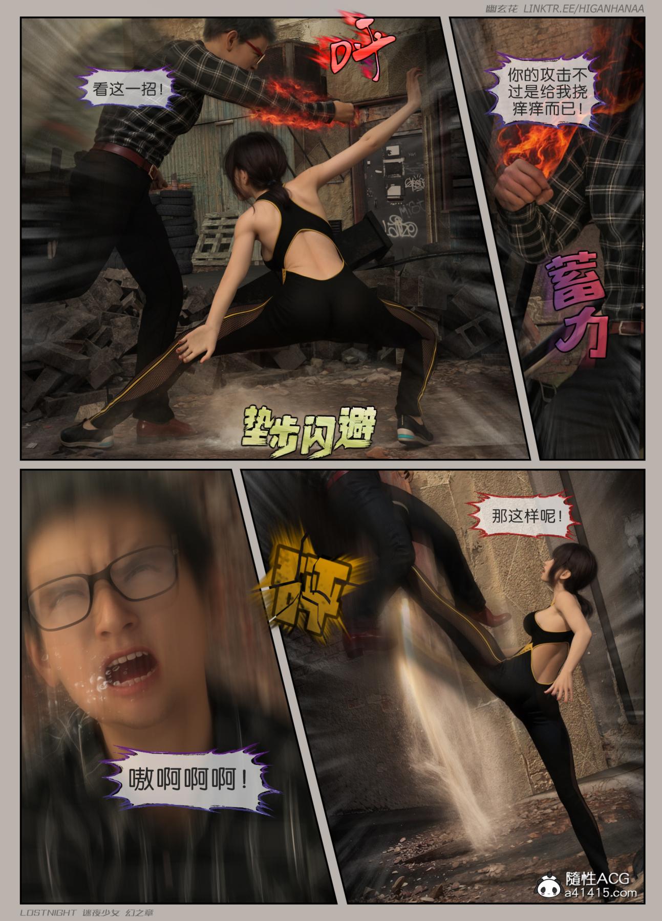 [3D]迷夜少女第8话(完结)