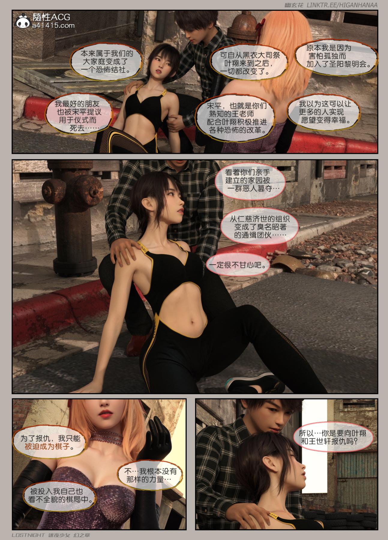 [3D]迷夜少女第8话(完结)