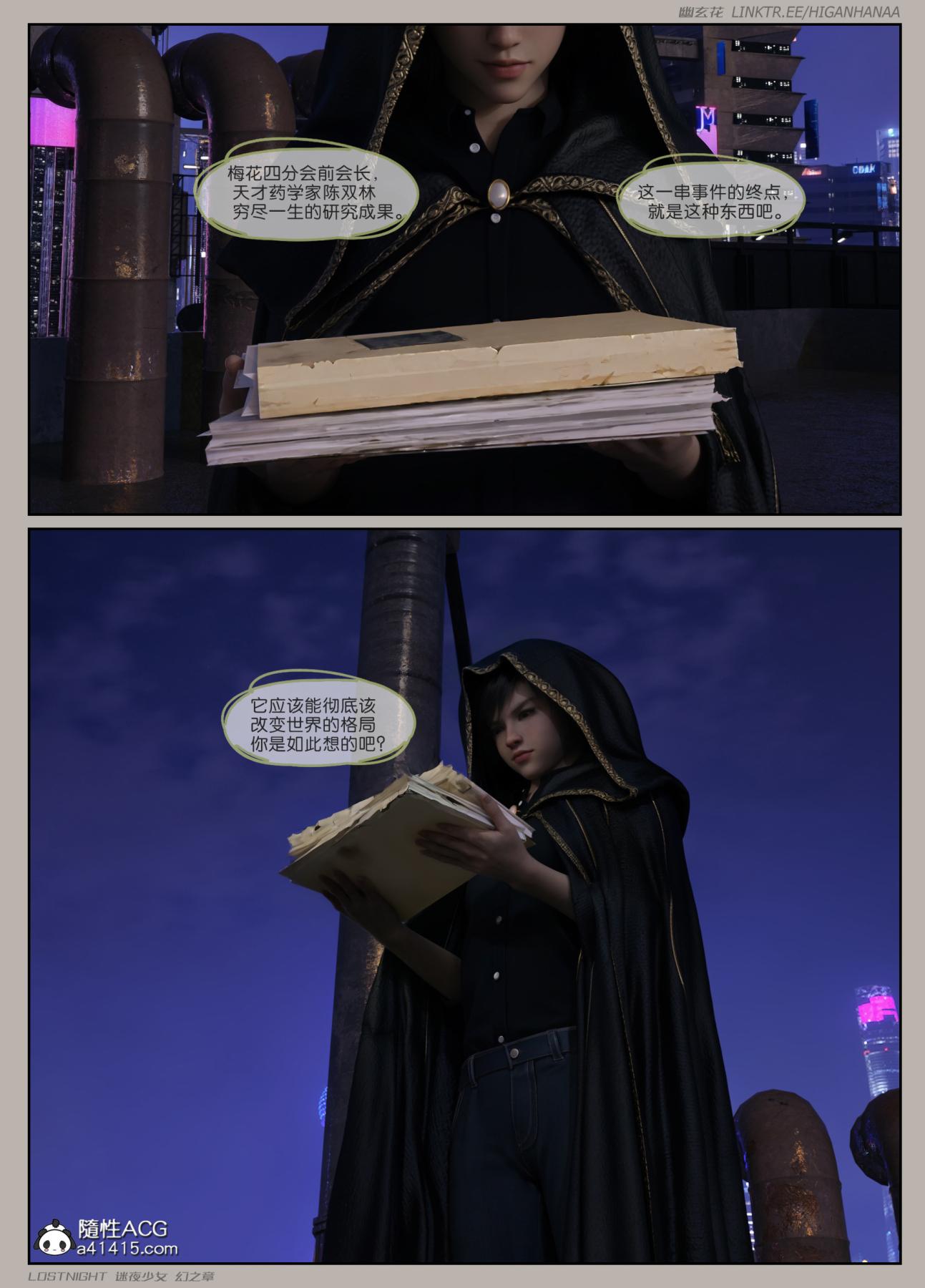 [3D]迷夜少女第8话(完结)