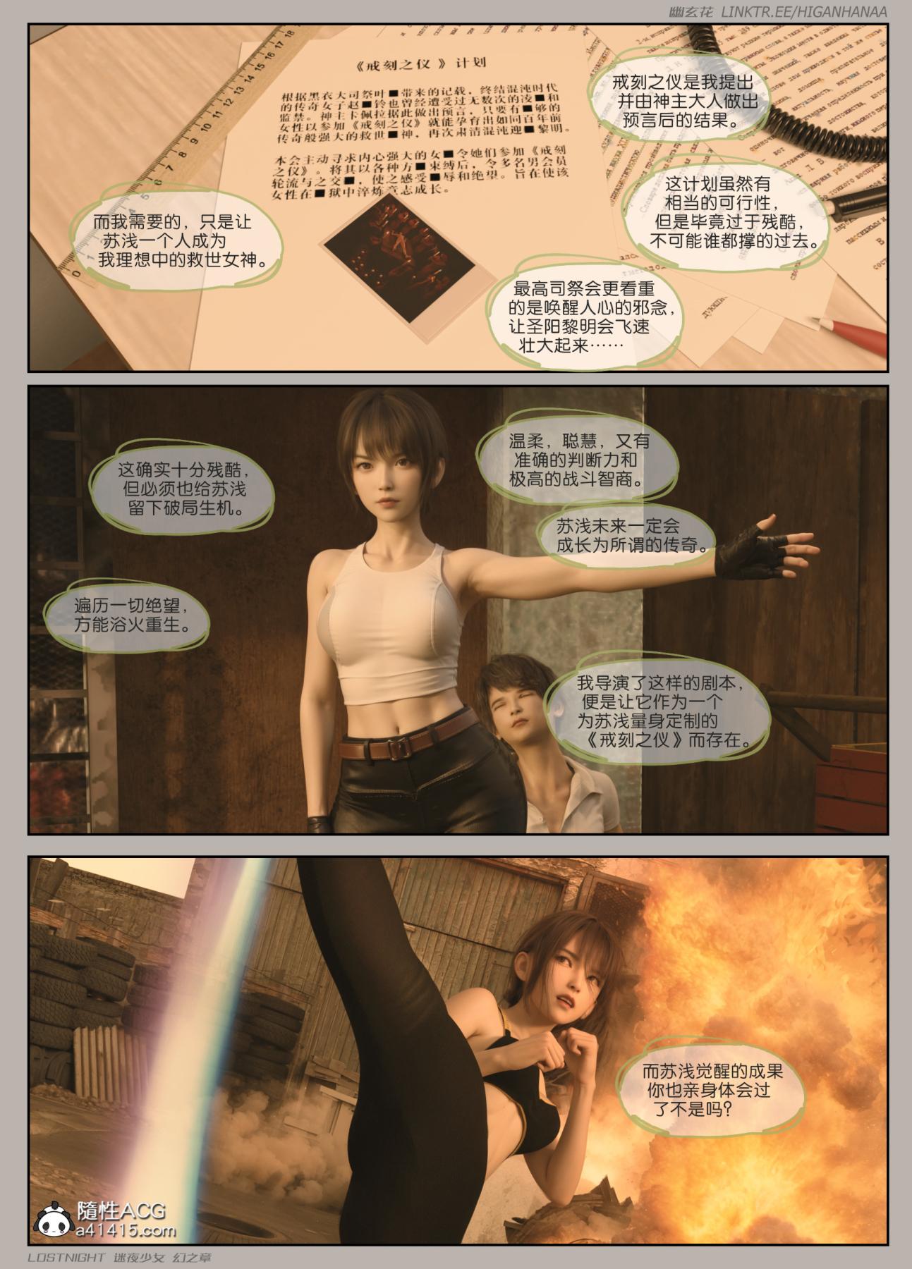 [3D]迷夜少女第8话(完结)