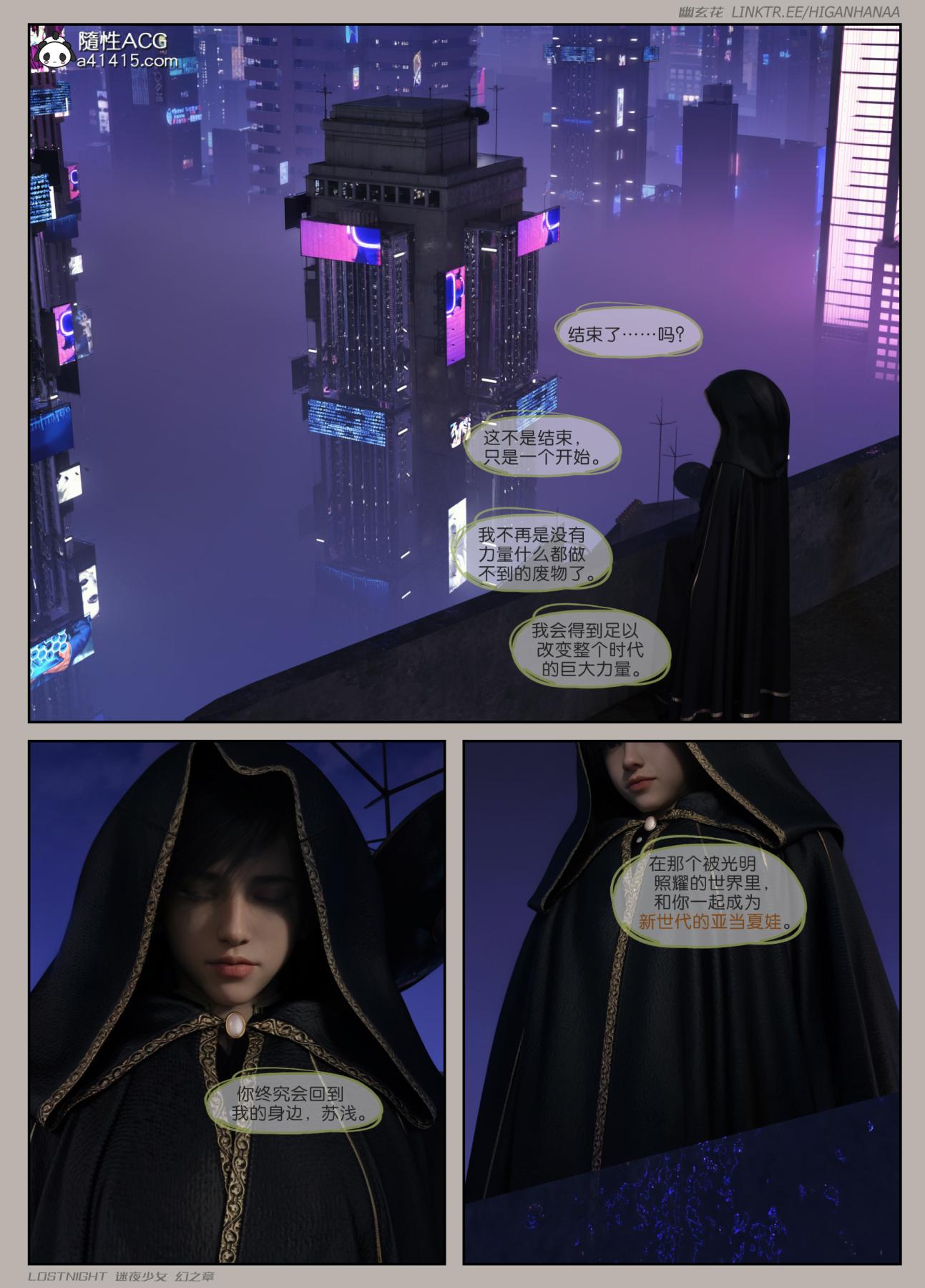 [3D]迷夜少女第8话(完结)