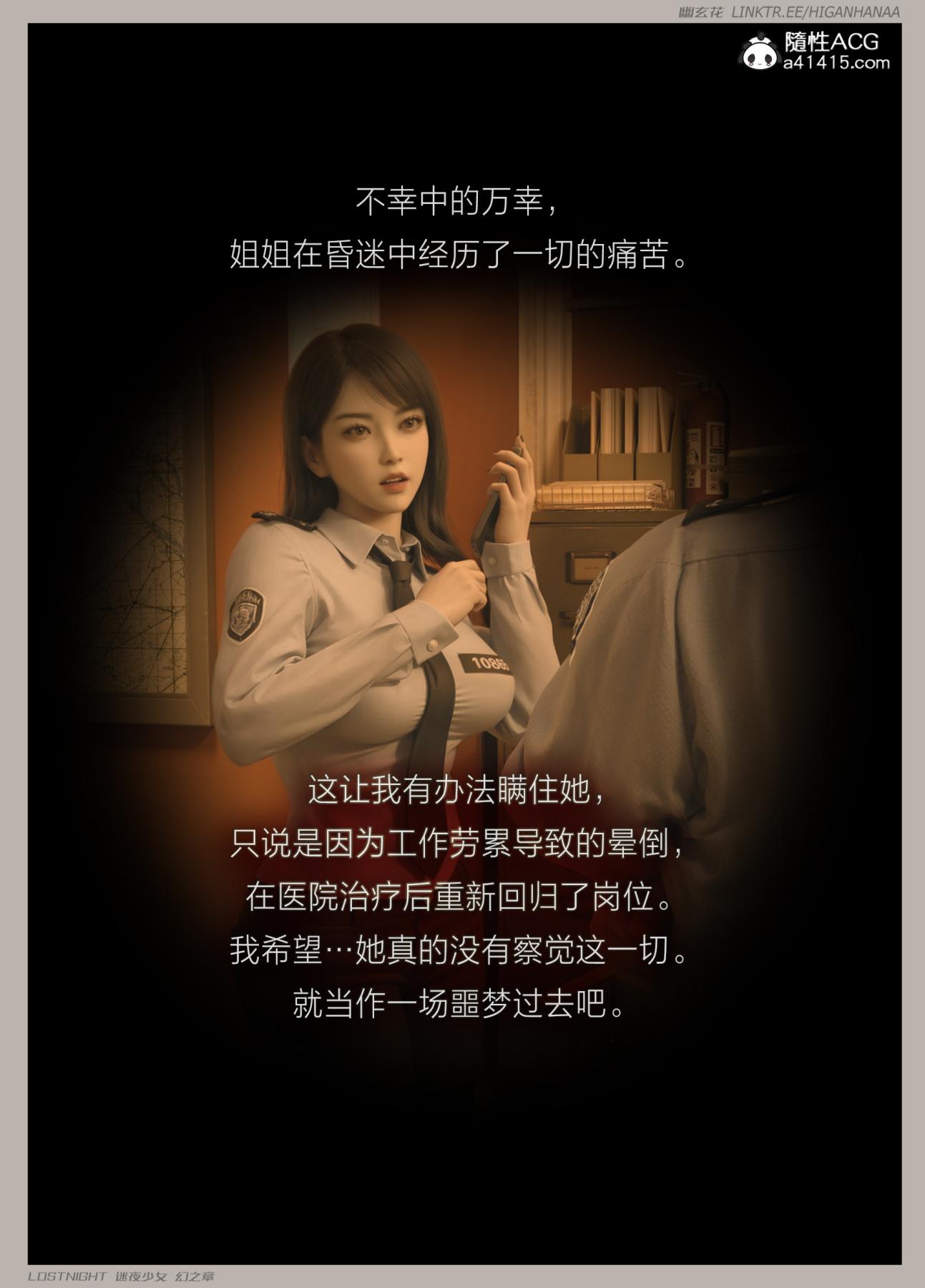 [3D]迷夜少女第8话(完结)