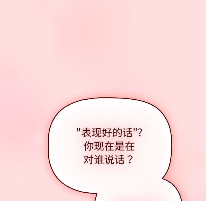分组换换爱第130話