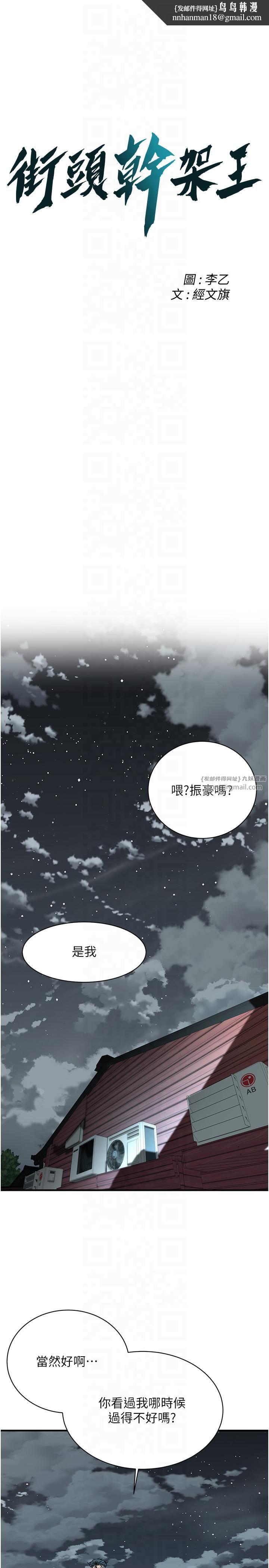 街头干架王第63話-把小弟叫過來