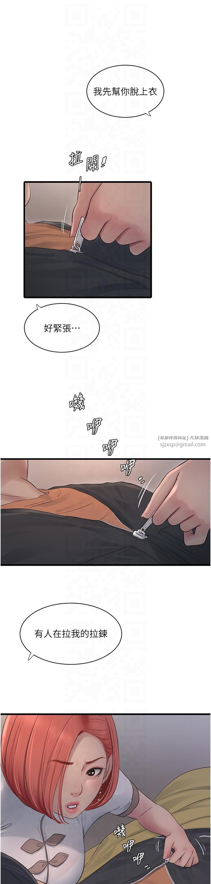 水电工日誌第64話-五顆星的愛撫服務