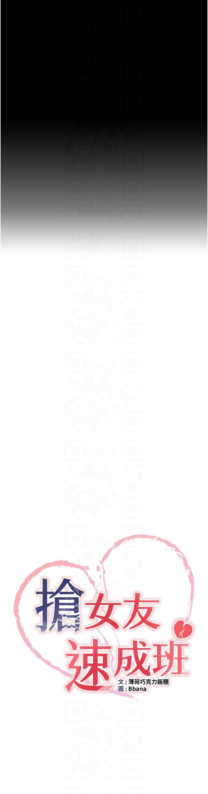 抢女友速成班第65話-我…願意為您侍寢…