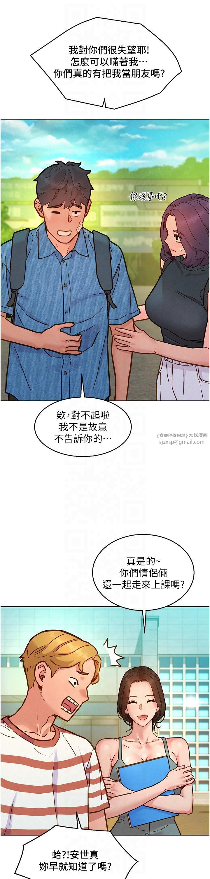友情万睡第99話-我會幫你徹底放下她!