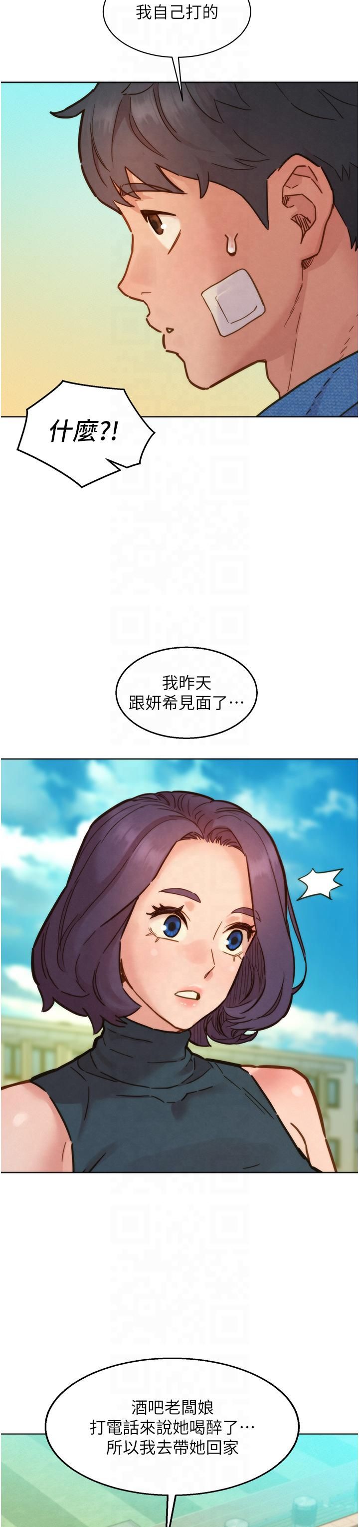 友情万睡第99話-我會幫你徹底放下她!