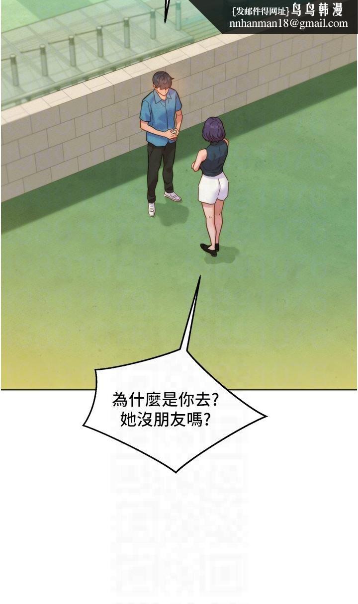 友情万睡第99話-我會幫你徹底放下她!
