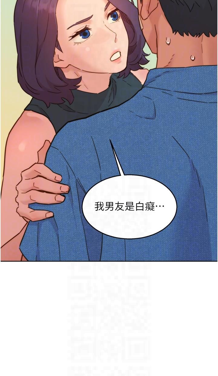 友情万睡第99話-我會幫你徹底放下她!