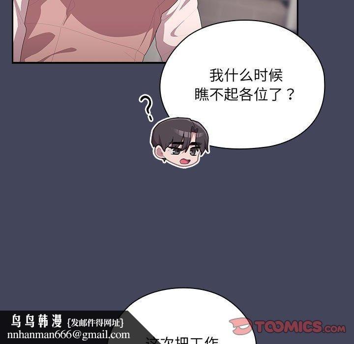大企业里的小秘密第8話