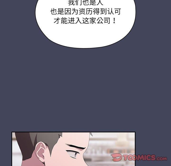 大企业里的小秘密第8話