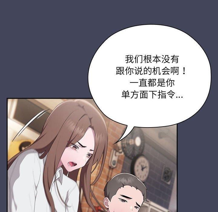 大企业里的小秘密第8話