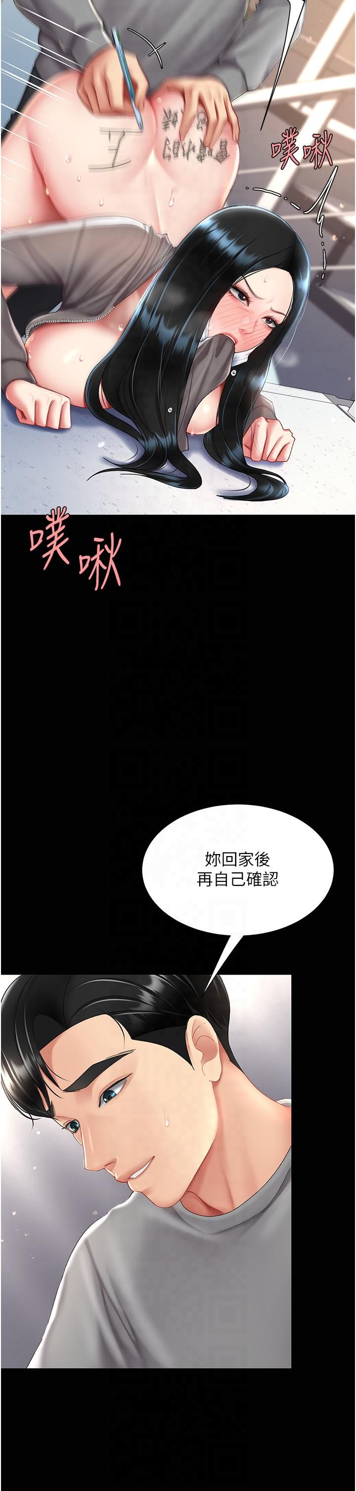復仇母女丼第76話-隨地小便的女明星