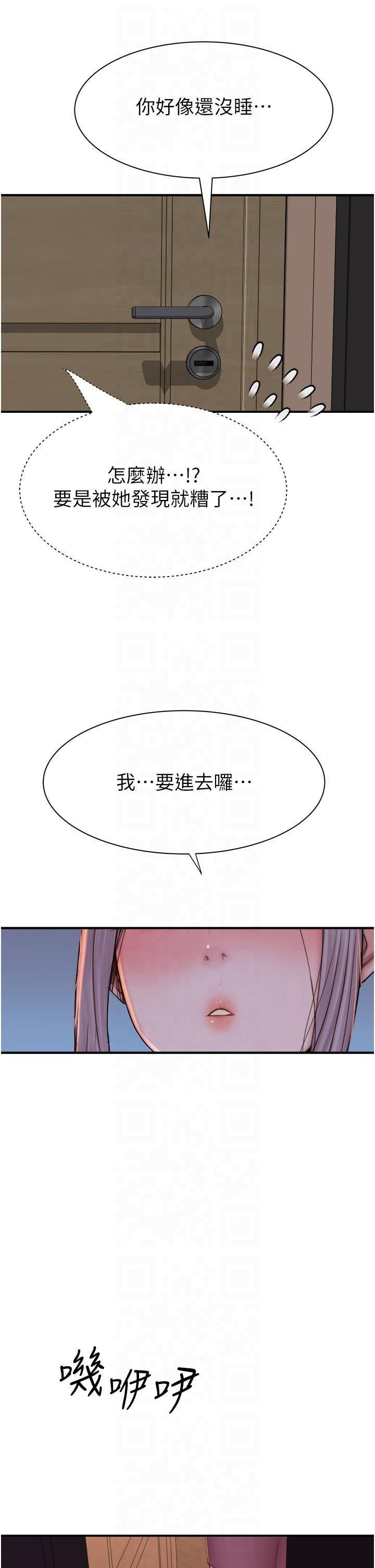 继母的香味第72話-你是不是很想要?♥