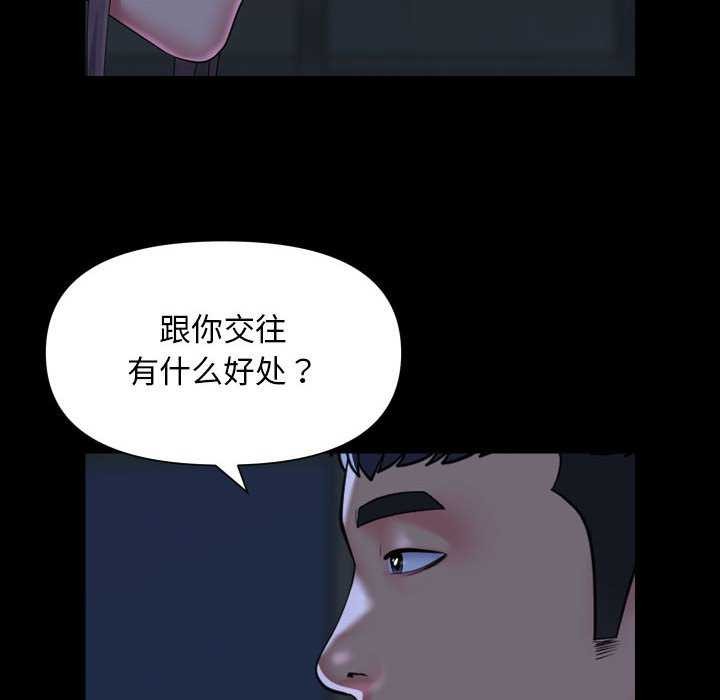 社区重建协会第112話