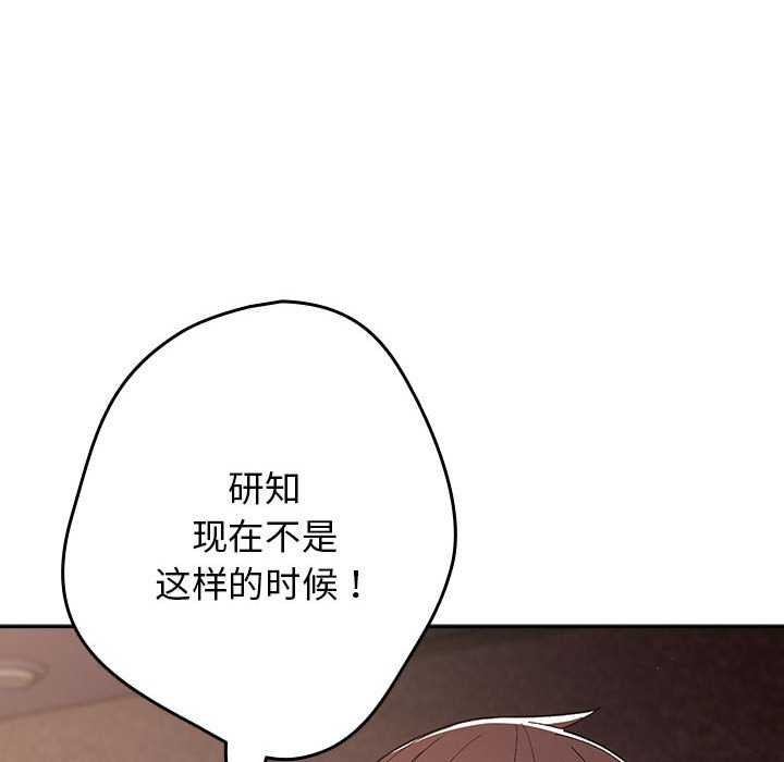 游戏不能这样玩第72話