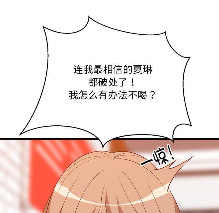 难缠姐妹偏要和我同居第16話