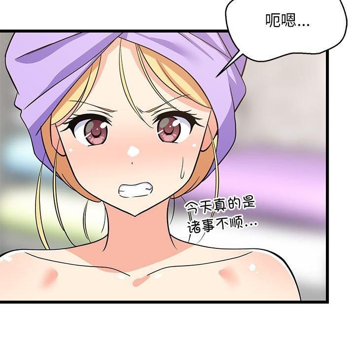 难缠姐妹偏要和我同居第16話
