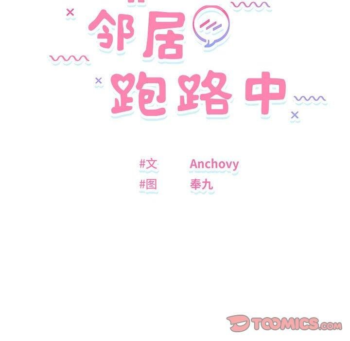 邻居跑路中 - 第14話12.jpg,邻居跑路中 - 第14話12,邻居跑路中 - 第14話