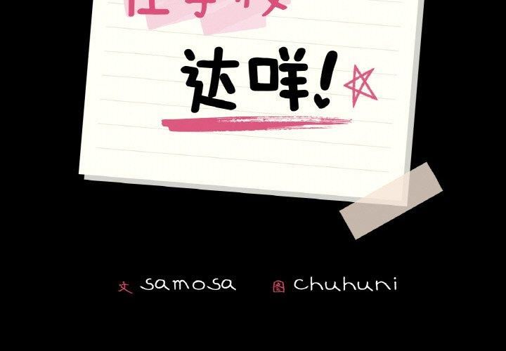 在学校达咩!第37話