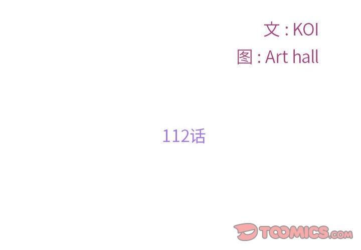 敲开你的门第112話