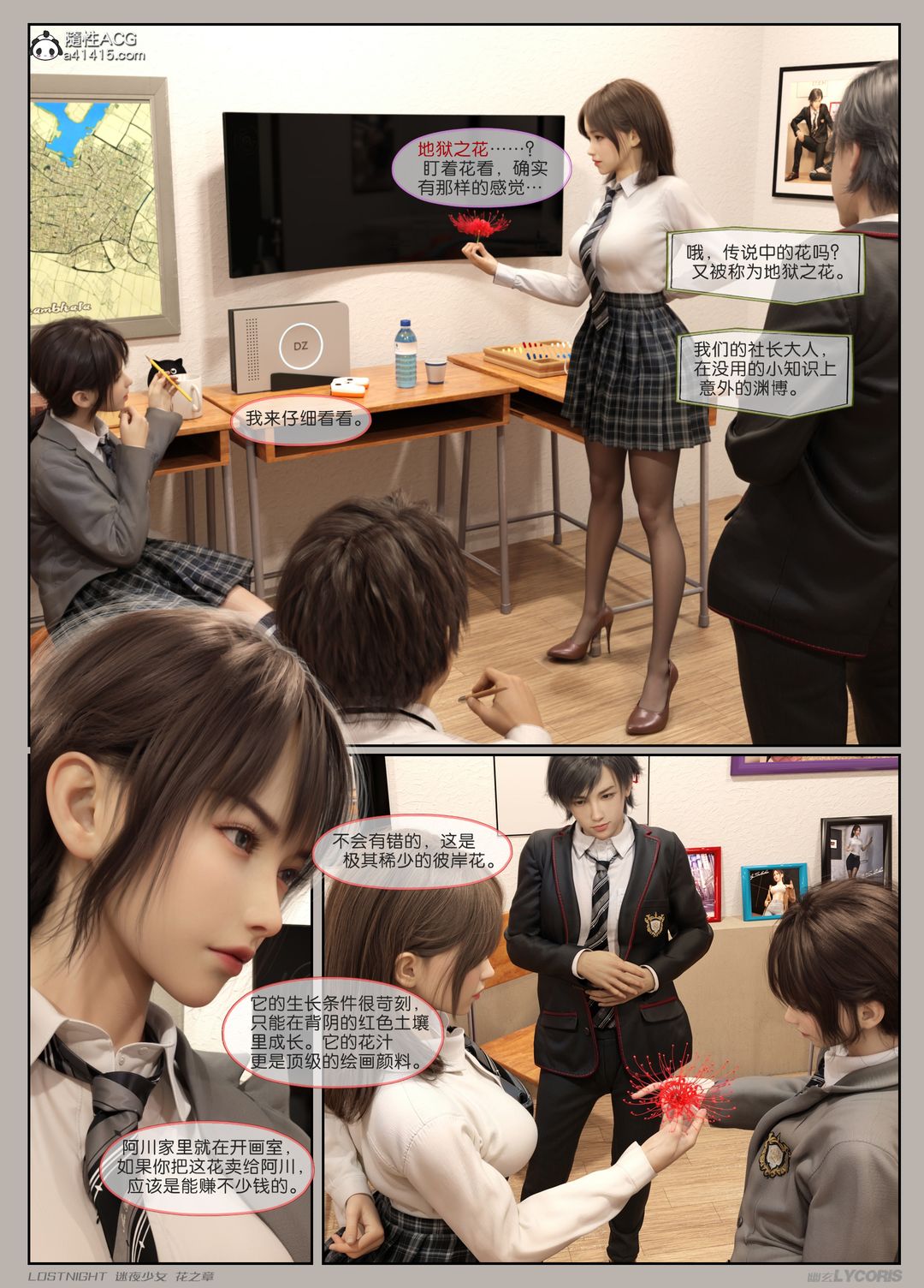 [3D]迷夜少女第01话