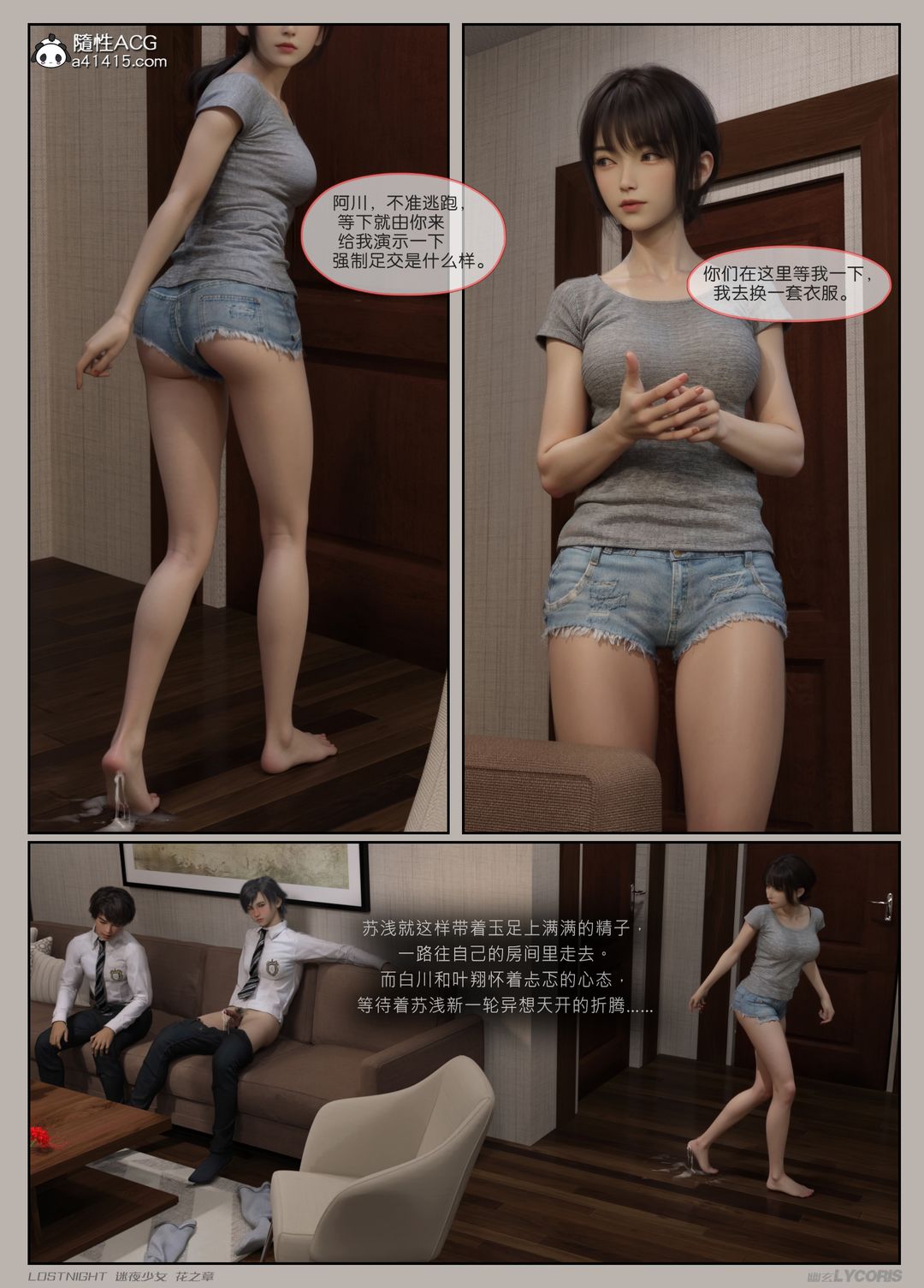 [3D]迷夜少女第02话