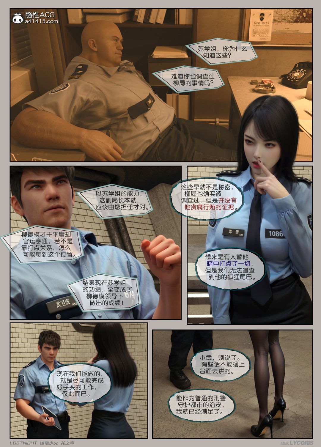 [3D]迷夜少女第02话