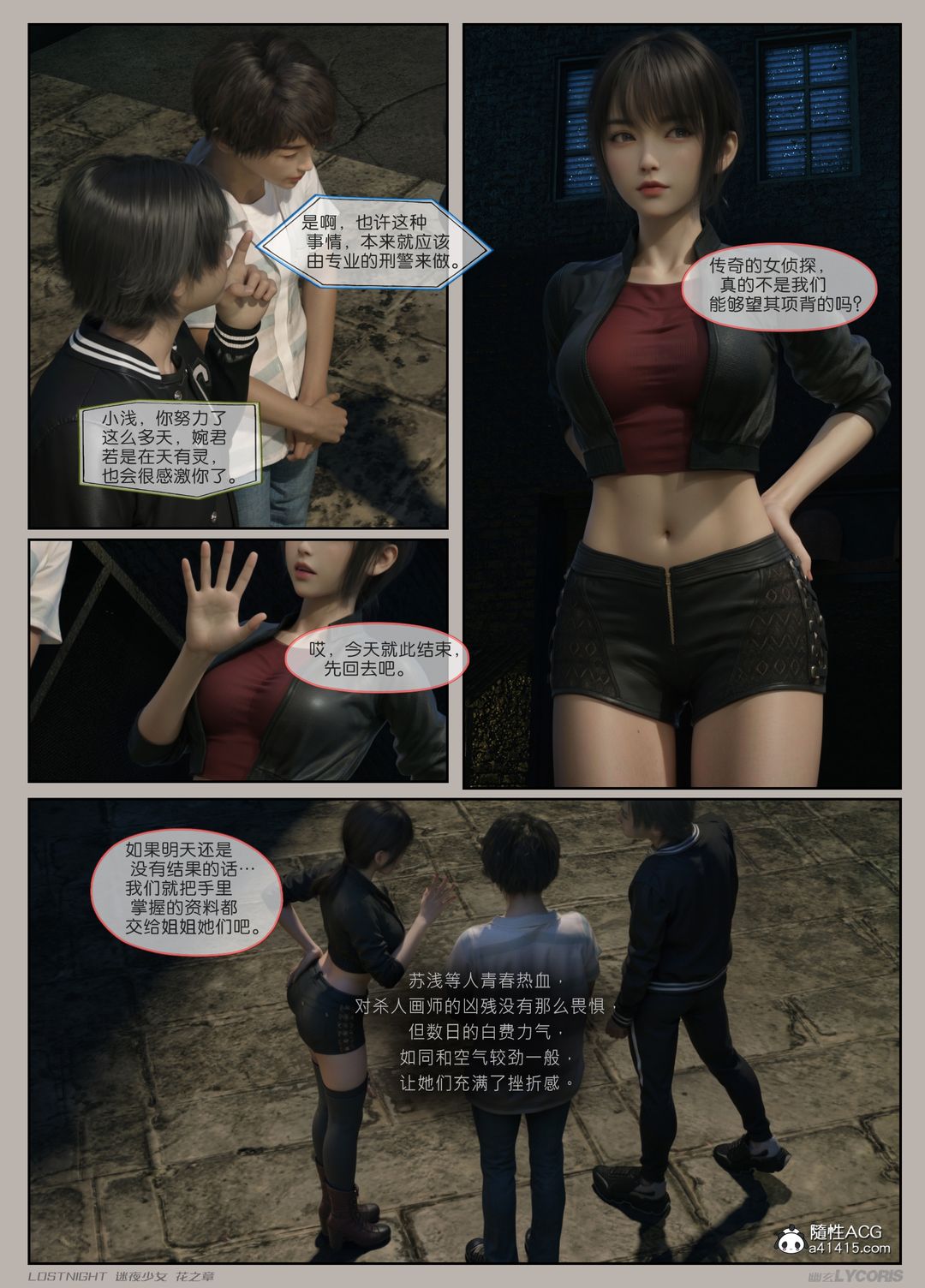 [3D]迷夜少女第02话