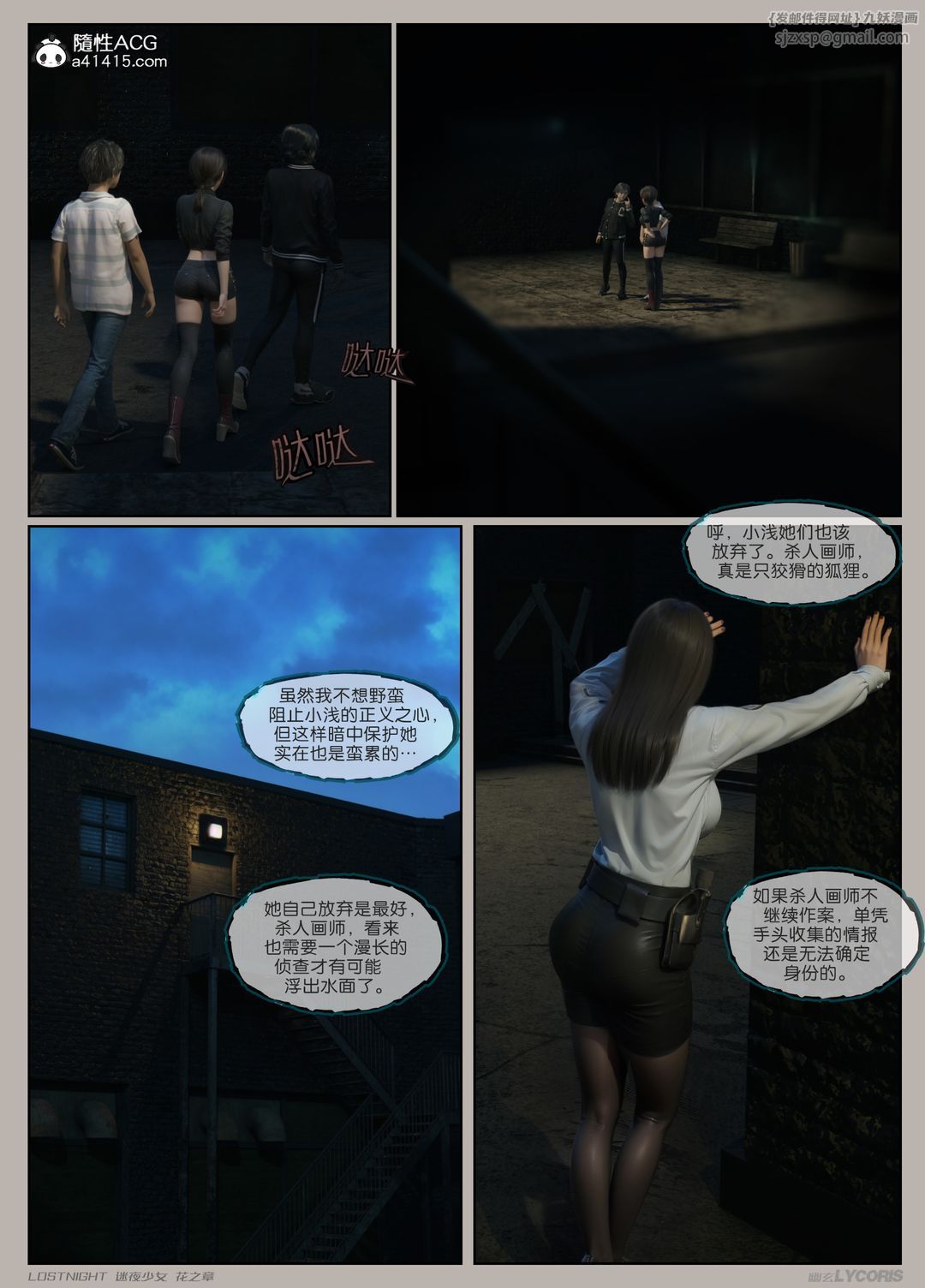 [3D]迷夜少女第02话