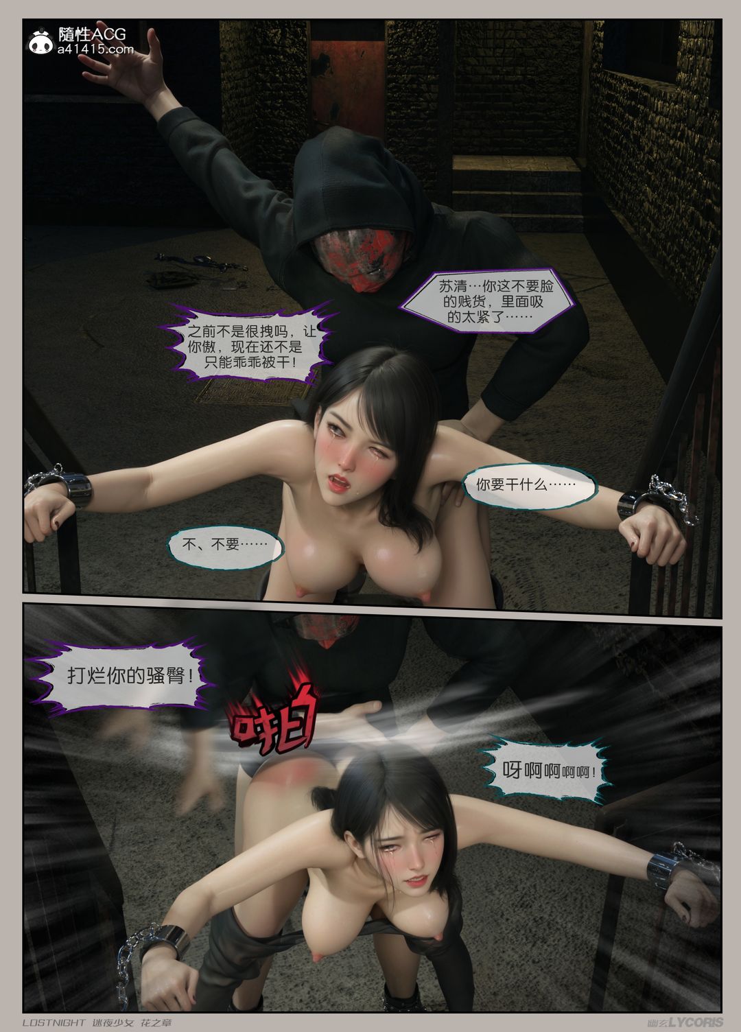 [3D]迷夜少女第02话