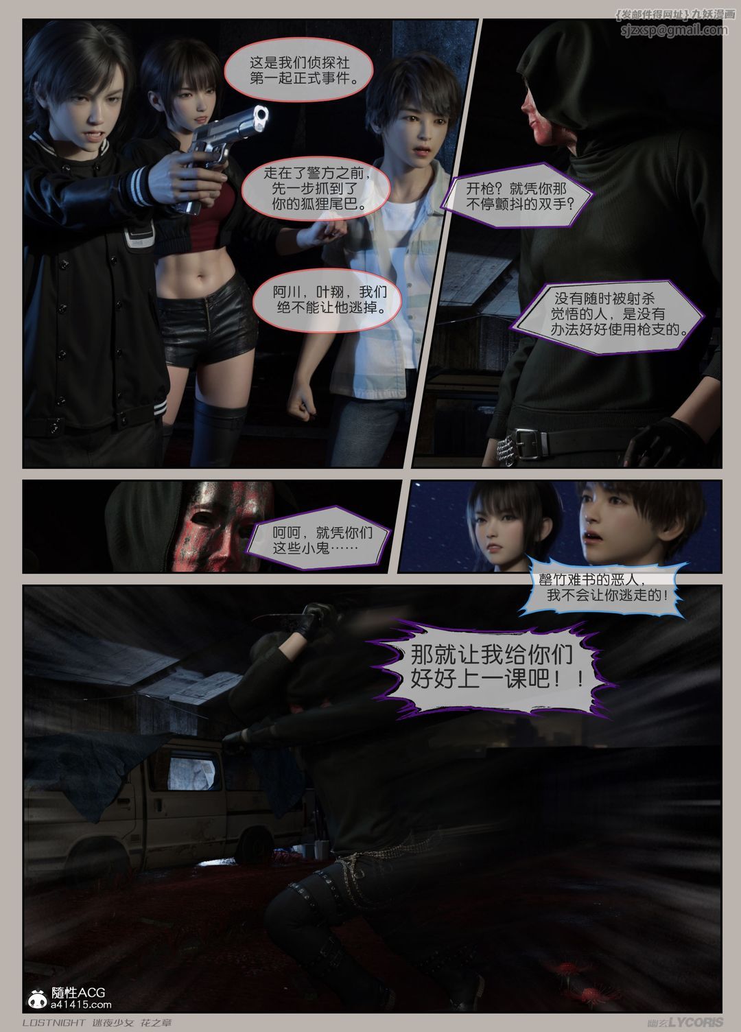 [3D]迷夜少女第03话