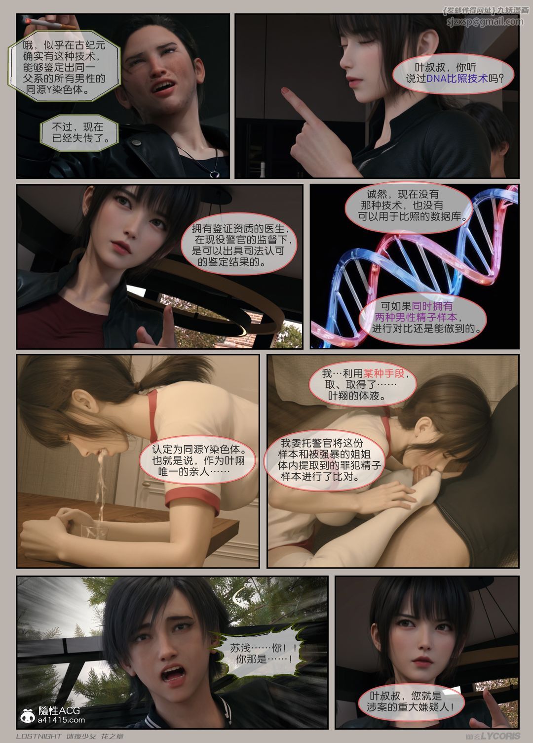 [3D]迷夜少女第04话