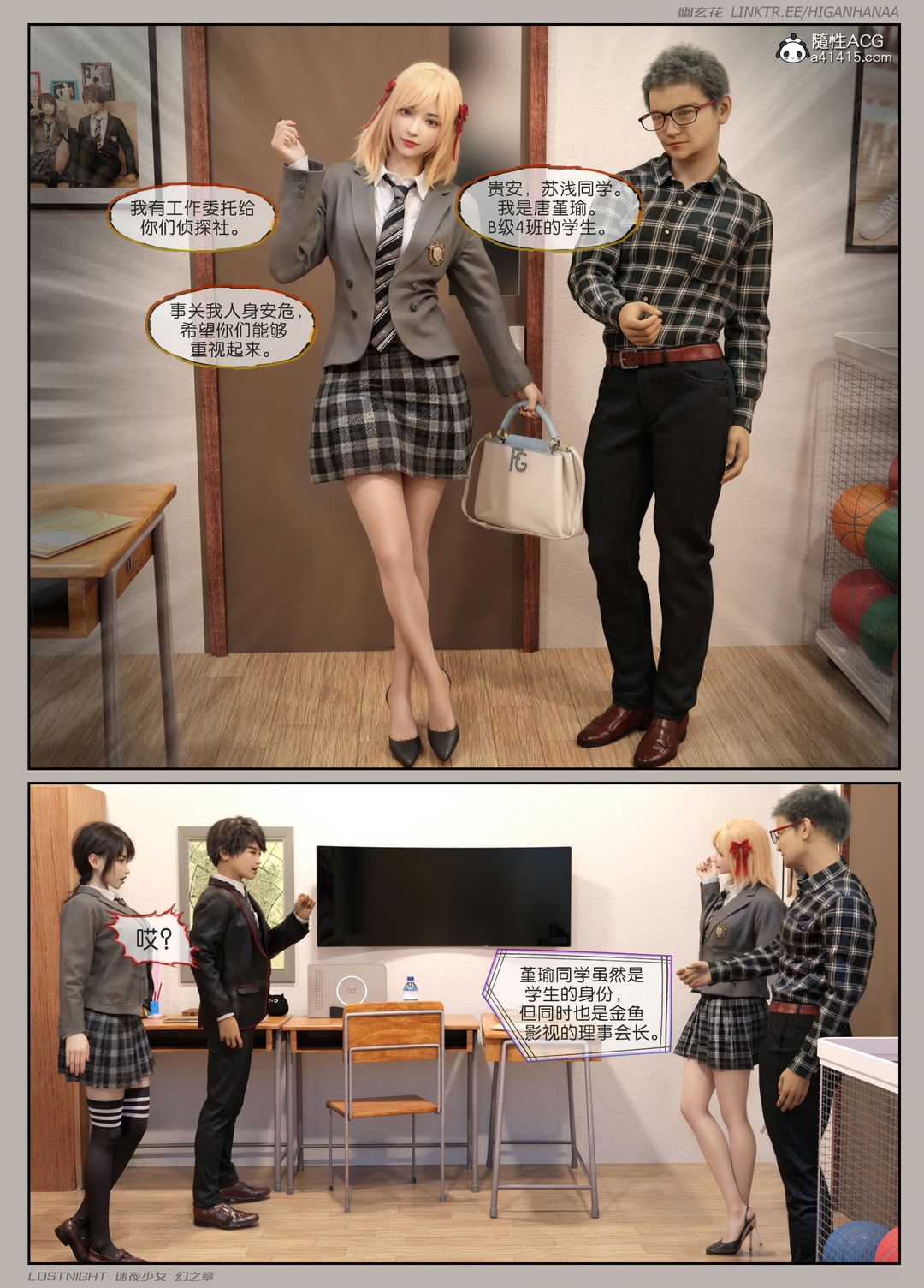 [3D]迷夜少女第05话