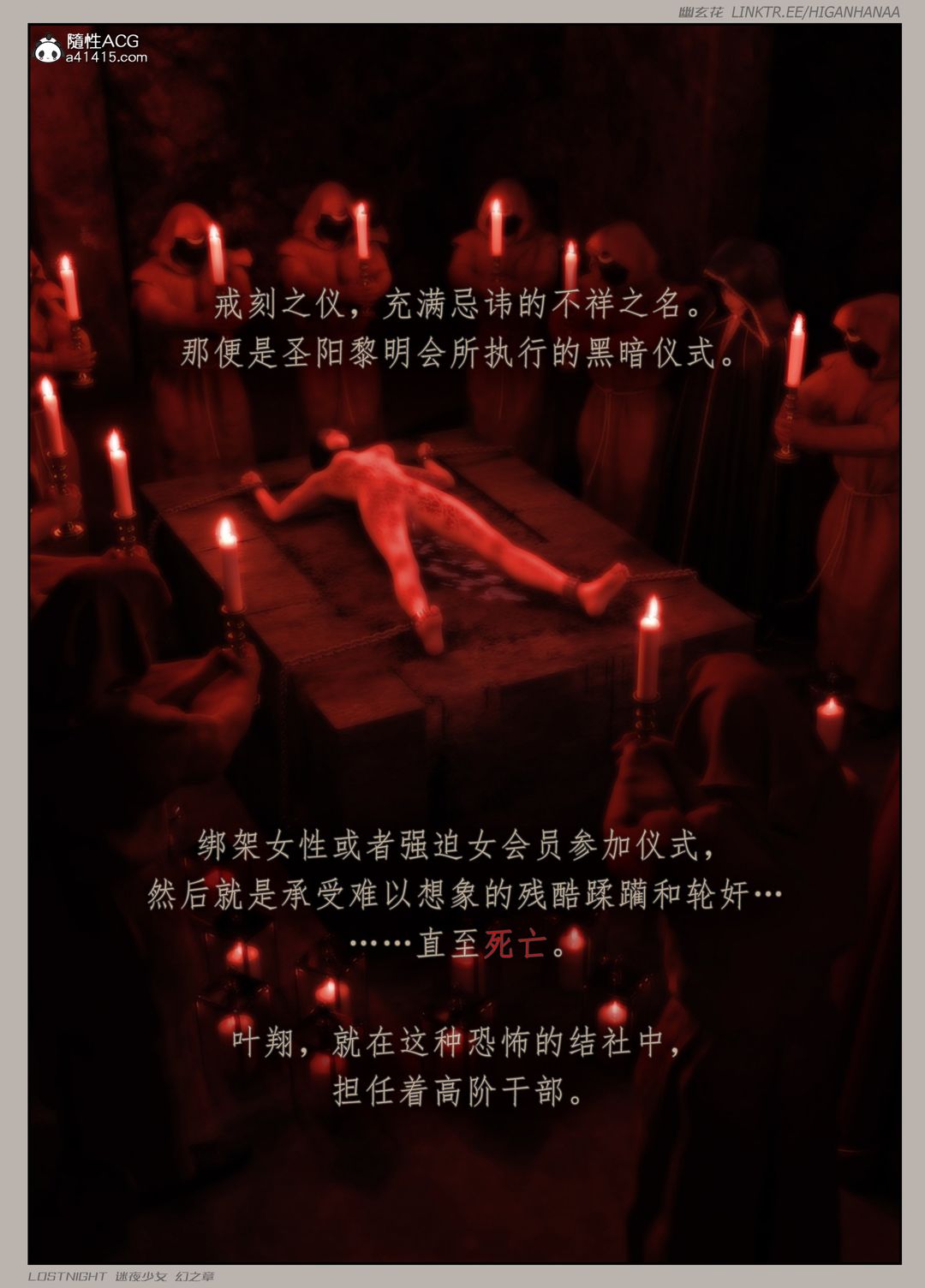 [3D]迷夜少女第05话