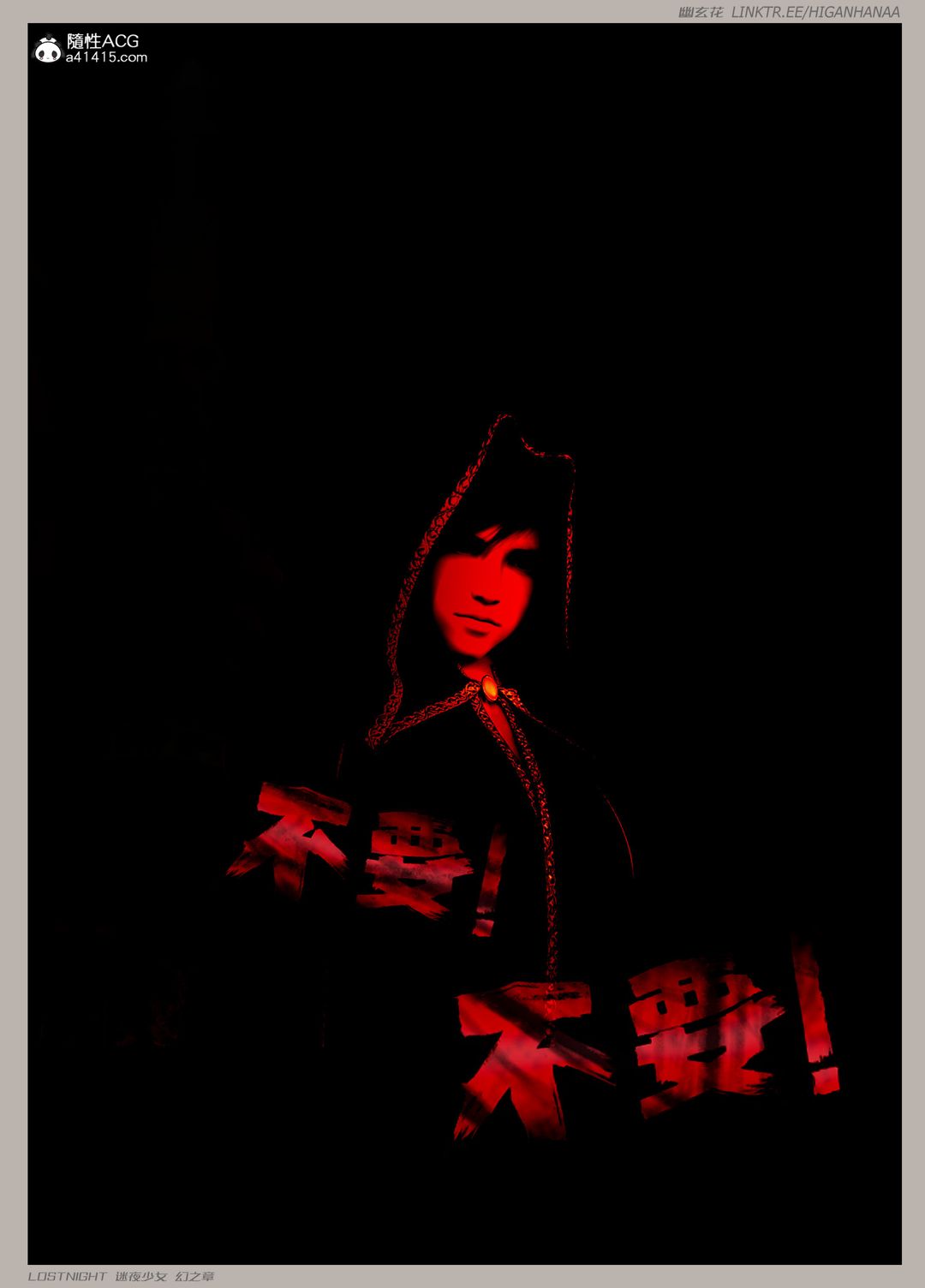 [3D]迷夜少女第05话