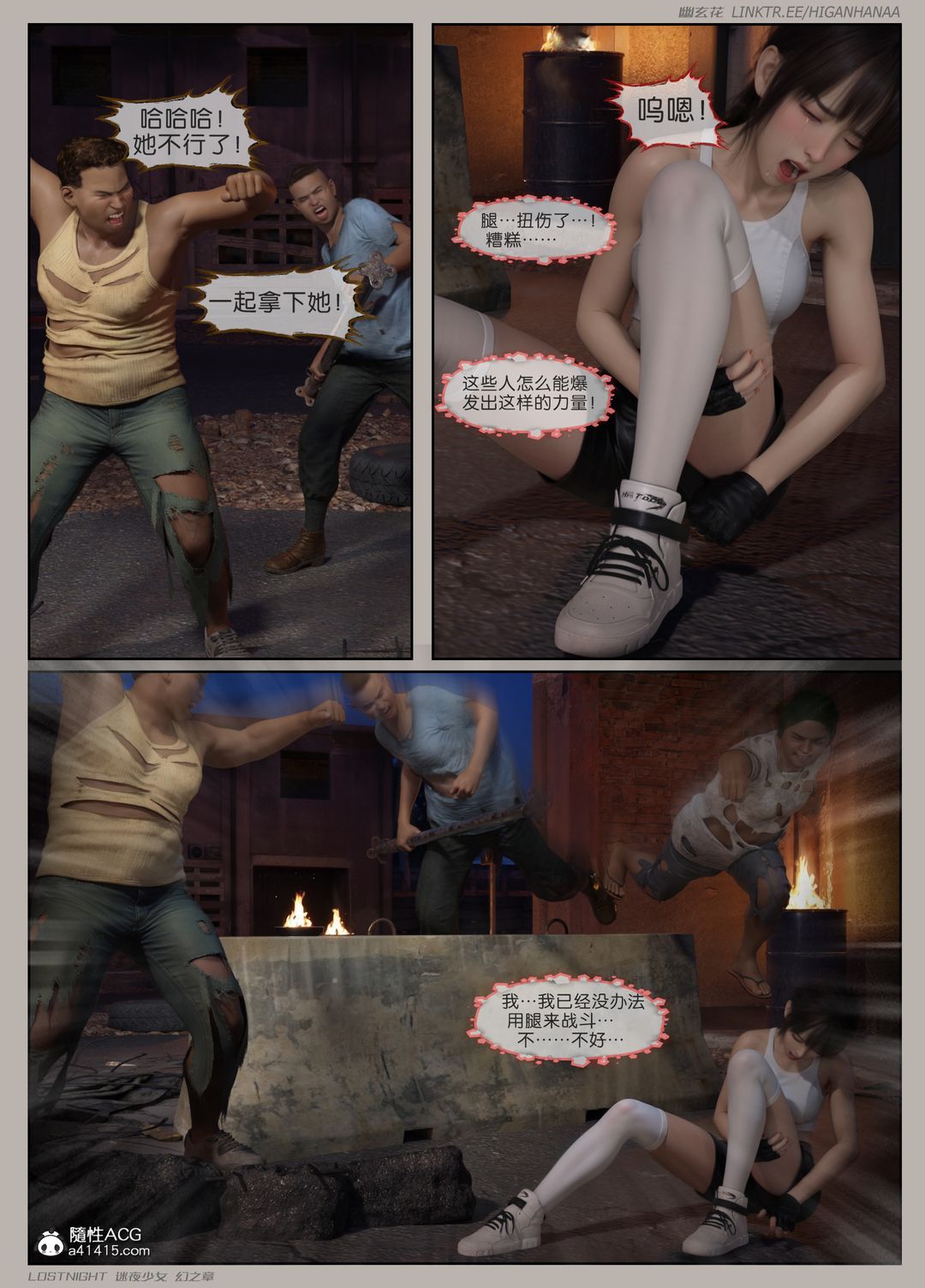 [3D]迷夜少女第06话