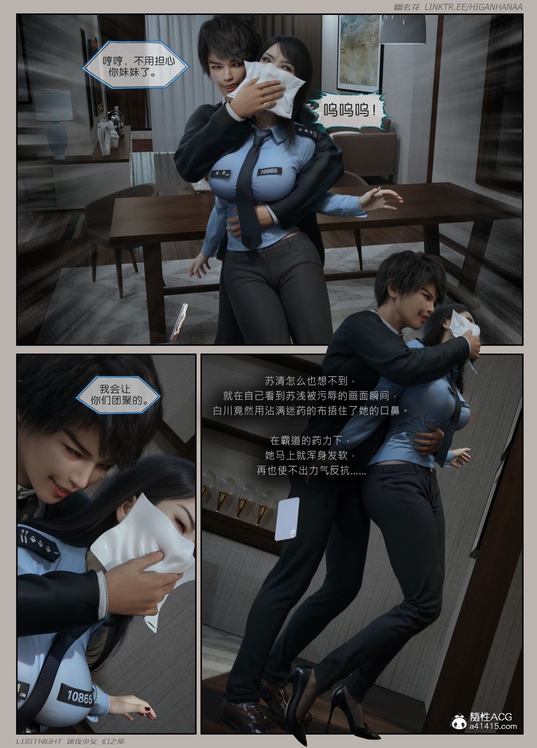 [3D]迷夜少女第06话