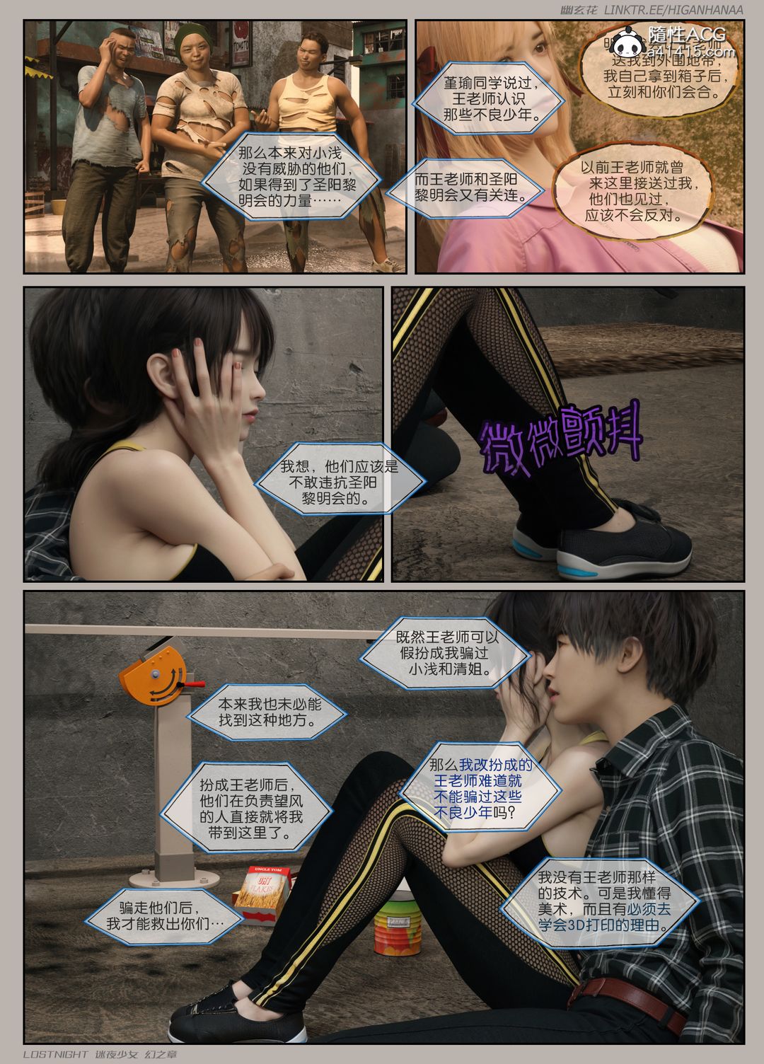 [3D]迷夜少女第08话