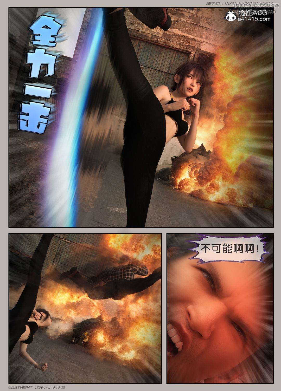 [3D]迷夜少女第08话