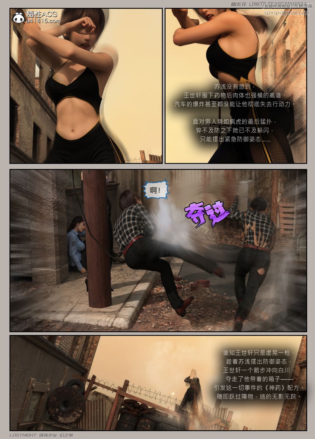 [3D]迷夜少女第08话