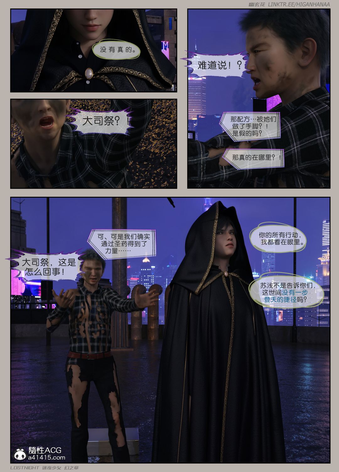 [3D]迷夜少女第08话