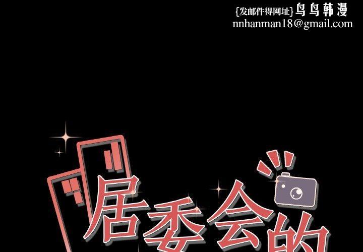 居委会的秘密 - 第1話1.jpg,居委会的秘密 - 第1話1,居委会的秘密 - 第1話