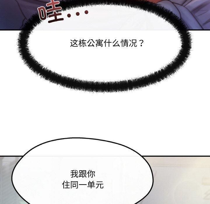 居委会的秘密第3话
