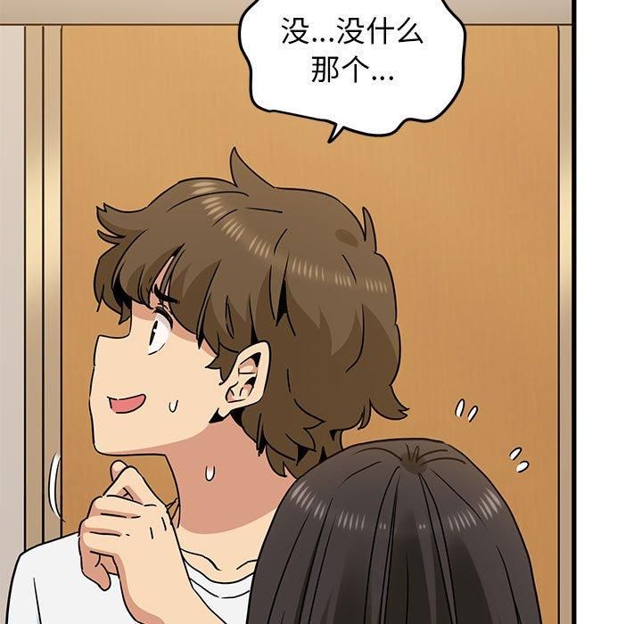 发小碰不得第40話