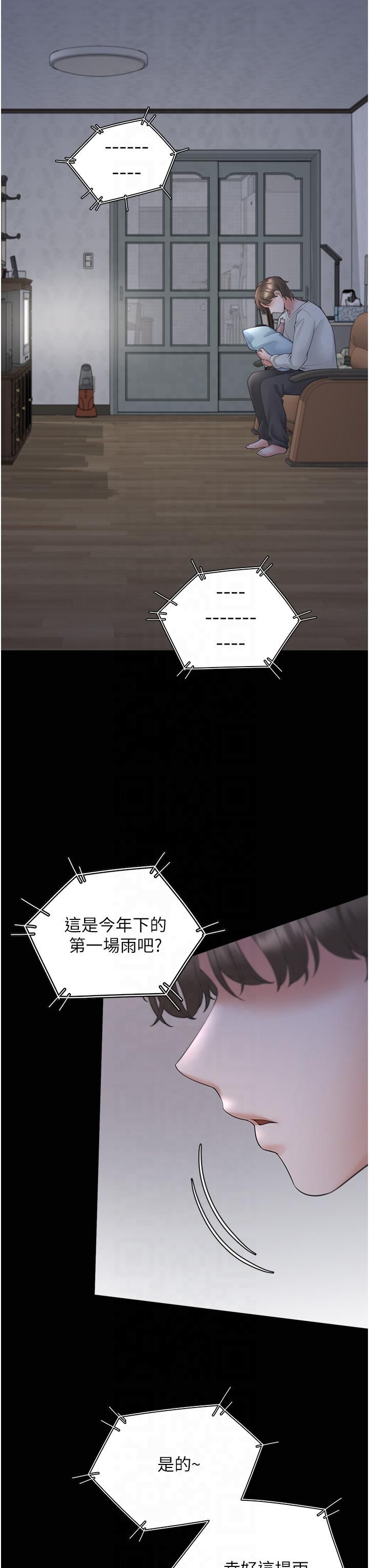 同居上下舖第102話-爸爸會一輩子守護妳