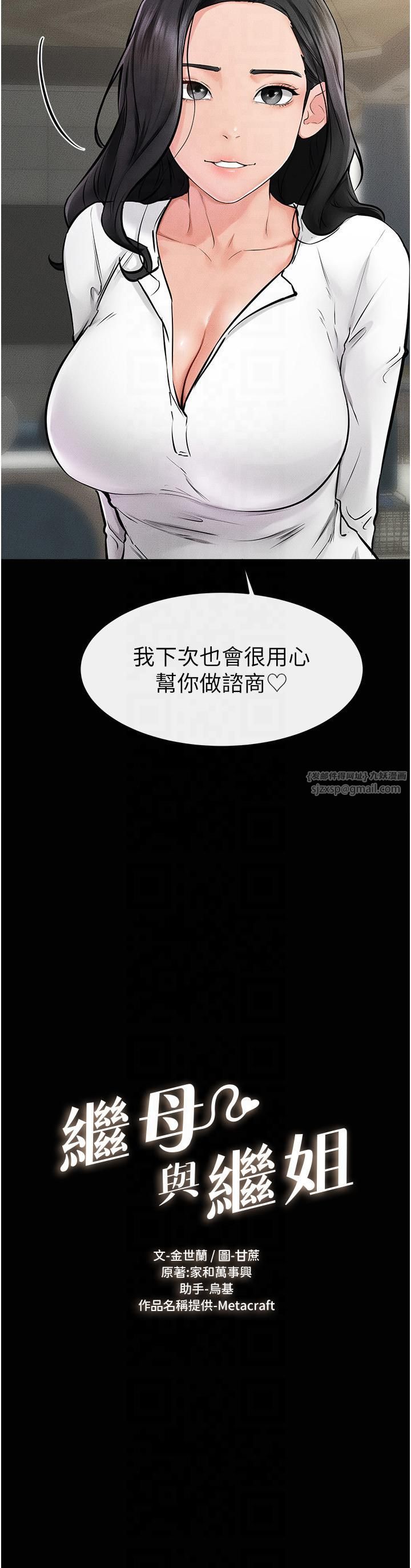 继母与继姐第46話-你來我房間做什麼?