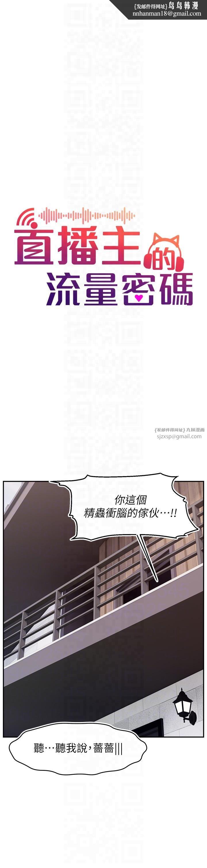 直播主的流量密码第48話-你們是什麼關係?!