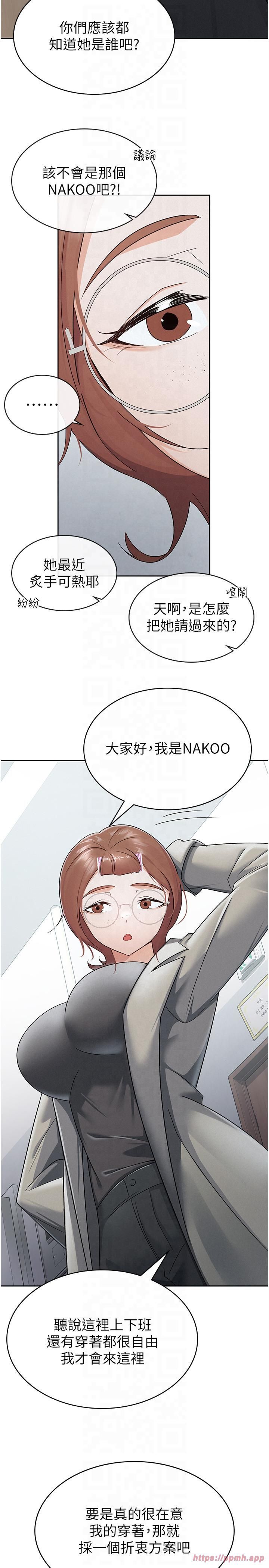 税金女友第11話-挑釁下屬的女朋友